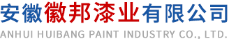 安徽香蕉视频免费版漆業有限公司