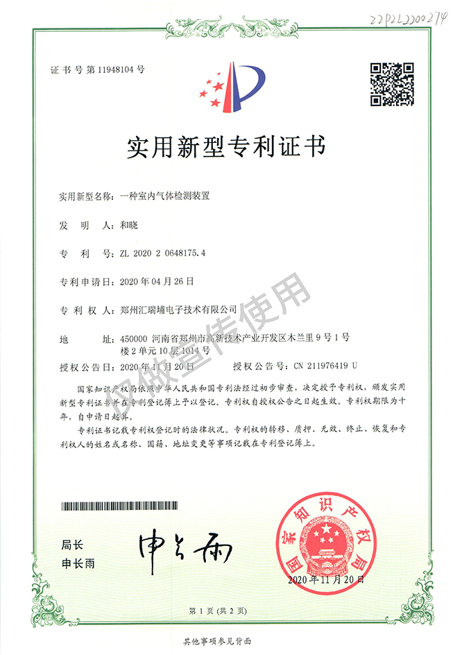 一種室內香蕉视频官网下载檢測裝置.jpg